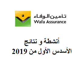 أنشطة و نتائج - الأسدس الأول من 2019